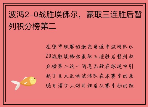 波鸿2-0战胜埃佛尔，豪取三连胜后暂列积分榜第二