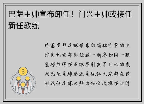 巴萨主帅宣布卸任！门兴主帅或接任新任教练