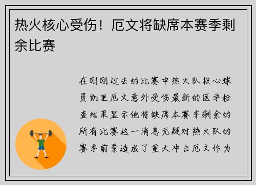 热火核心受伤！厄文将缺席本赛季剩余比赛