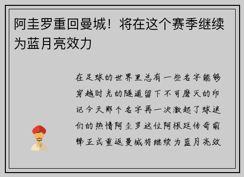 阿圭罗重回曼城！将在这个赛季继续为蓝月亮效力