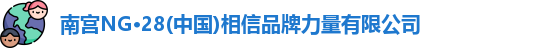 南宫NG28
